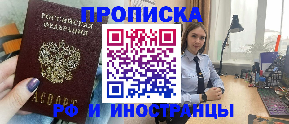 прописка законно в Удмуртии