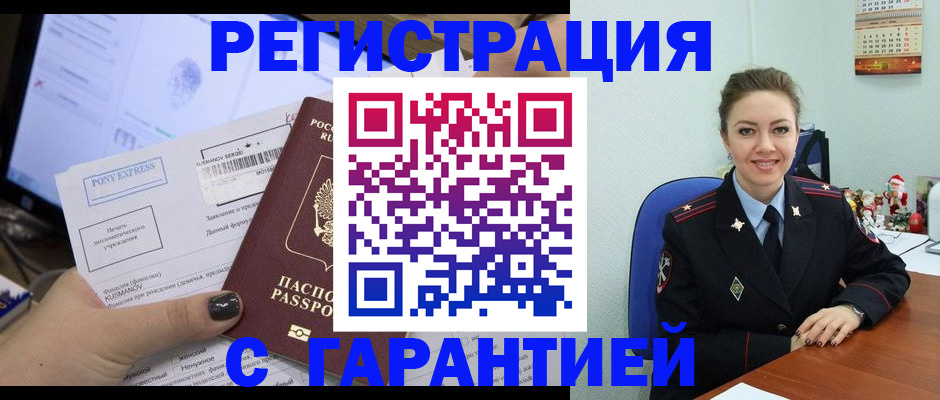 временная регистрация надежно в Удмуртии